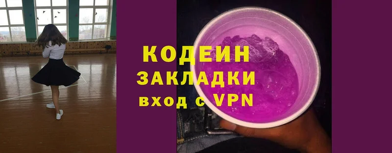 Кодеин Purple Drank Березники